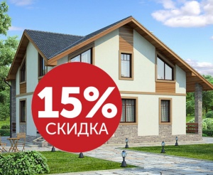 Скидка 15% на все работы и материалы!